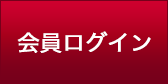 ログイン